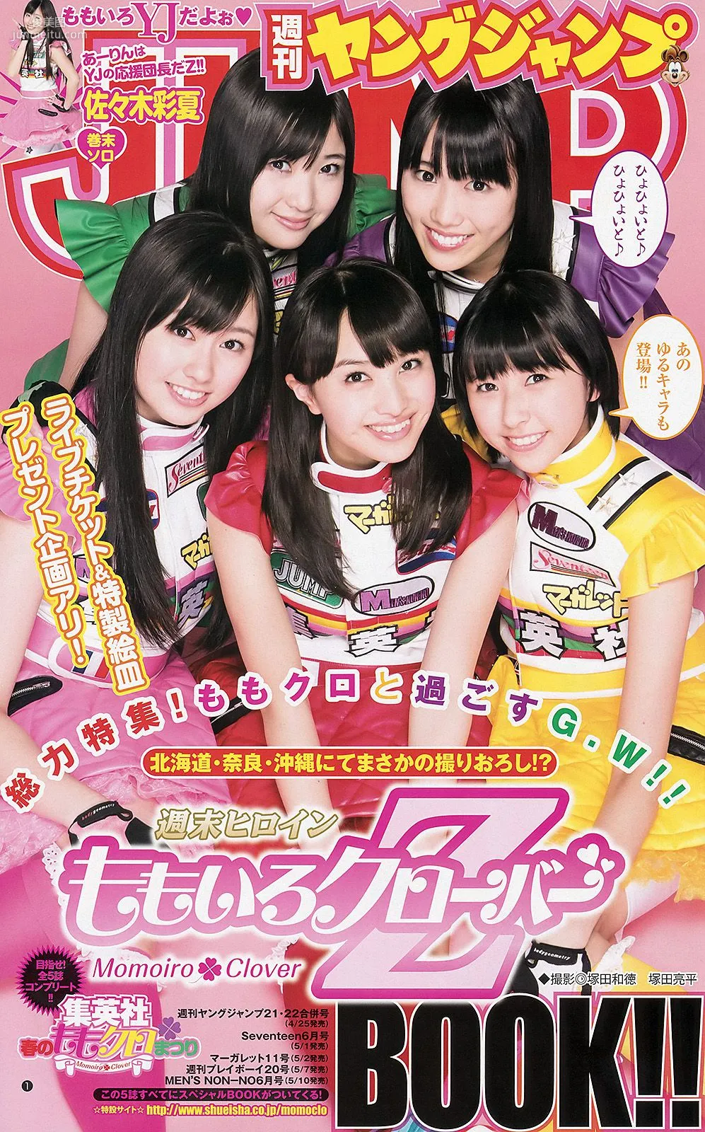 ももいろクローバーZ 相楽樹 たわコレ-たわわコレクション- [Weekly Young Jump] 2013年No.21-22 寫真雜志 2