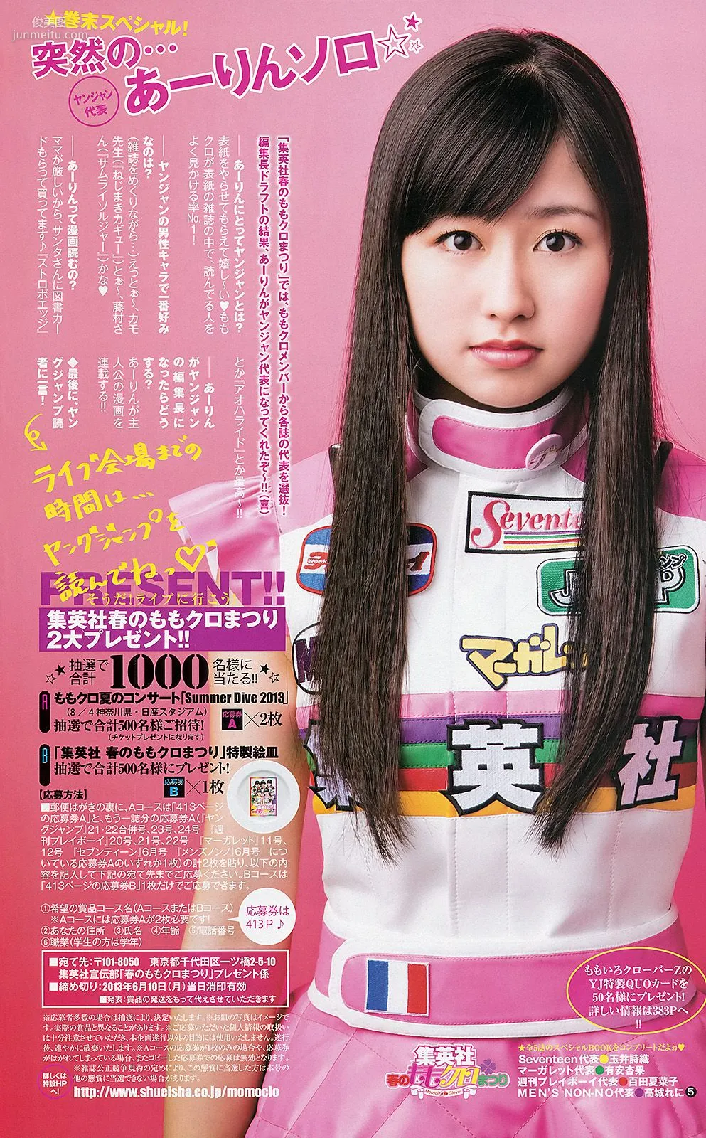 ももいろクローバーZ 相楽樹 たわコレ-たわわコレクション- [Weekly Young Jump] 2013年No.21-22 寫真雜志 6