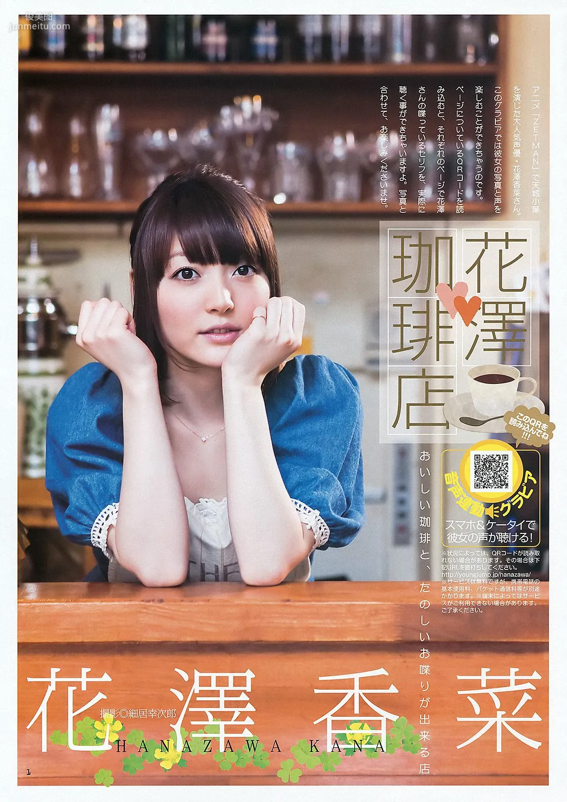 夏菜 花澤香菜 [Weekly Young Jump] 2012年No.33 寫真雜志 9