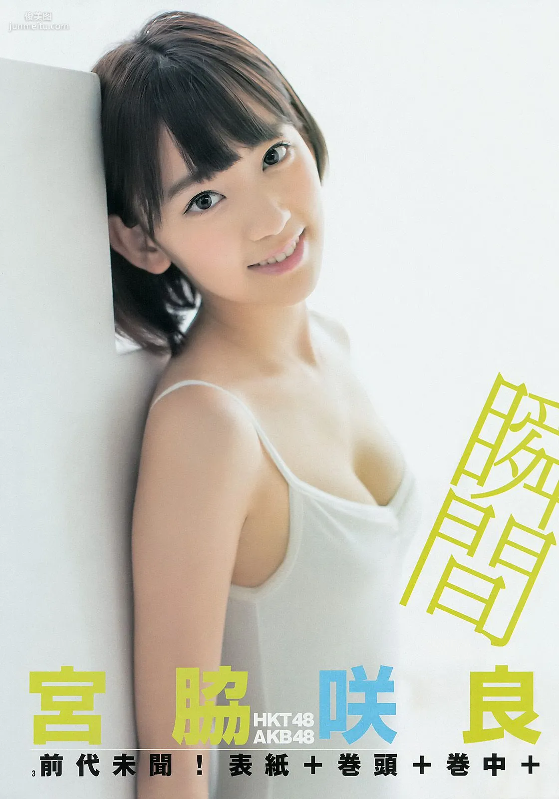 宮脇咲良 おのののか [Weekly Young Jump] 2014年No.39 寫真雜志 4