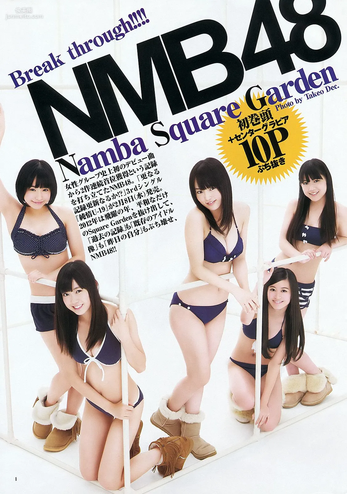 NMB48 立花サキ [Weekly Young Jump] 2012年No.10 寫真雜志 2