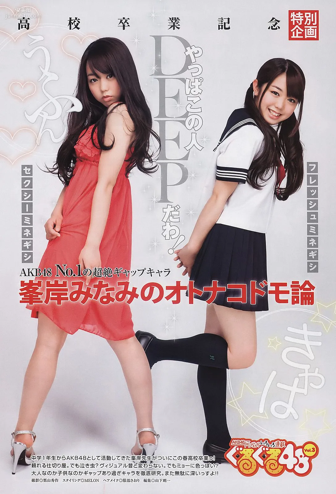 AKB48 岡本玲 [Weekly Young Jump] 2011年No.18-19寫真雜志 14