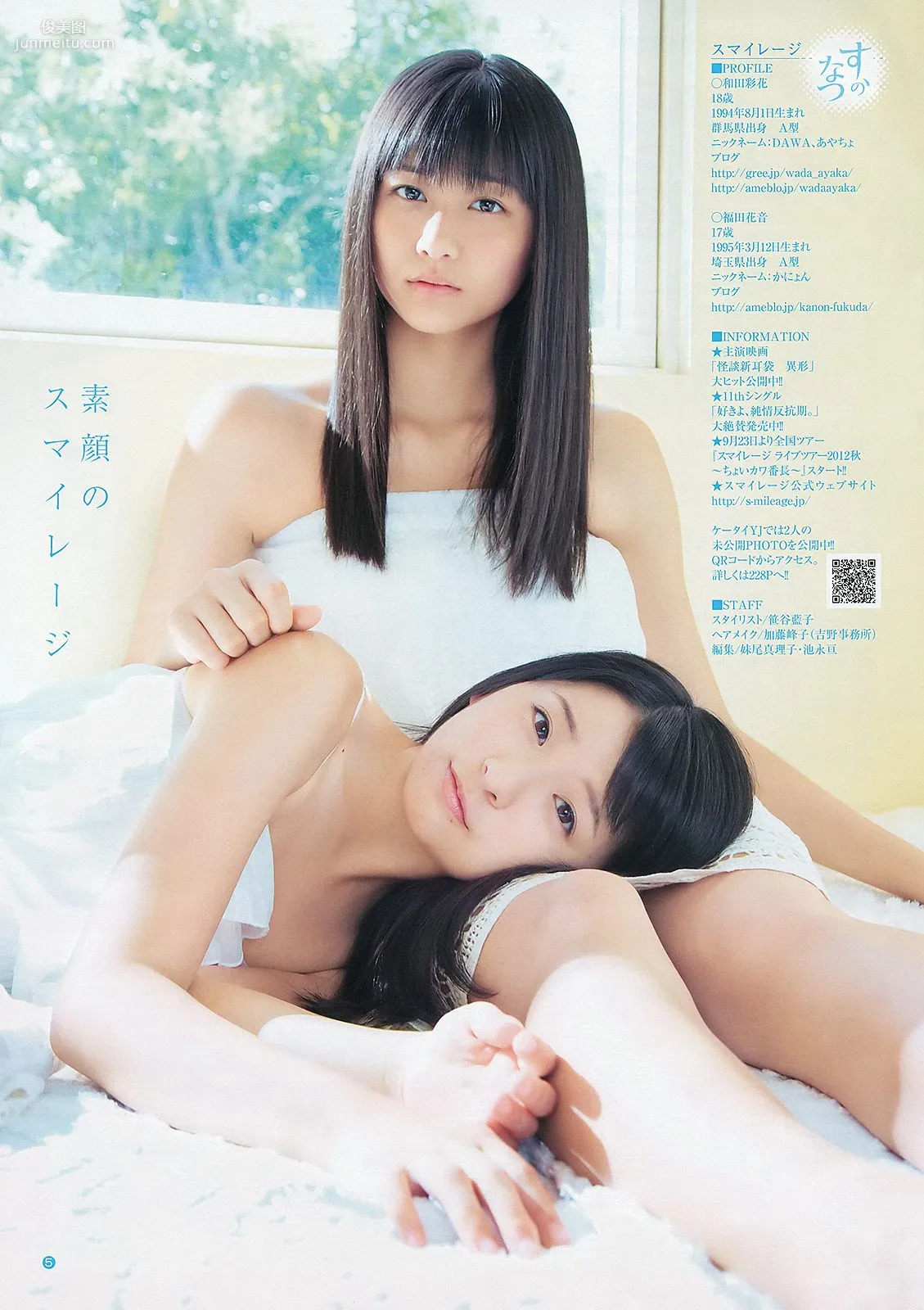鈴木愛理 モーニング娘。 スマイレージ [Weekly Young Jump] 2012年No.39 寫真雜志 19