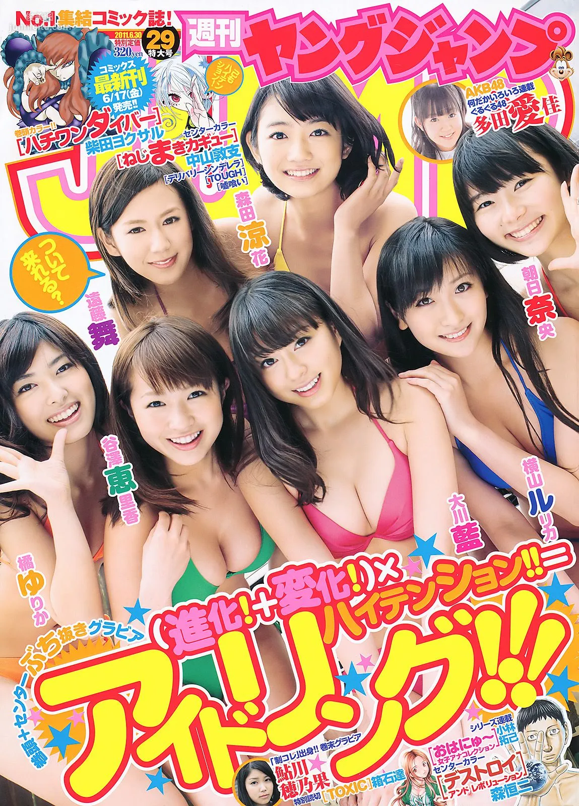 アイドリング!!! 鮎川穂乃果 [Weekly Young Jump] 2011年No.29 寫真雜志 1