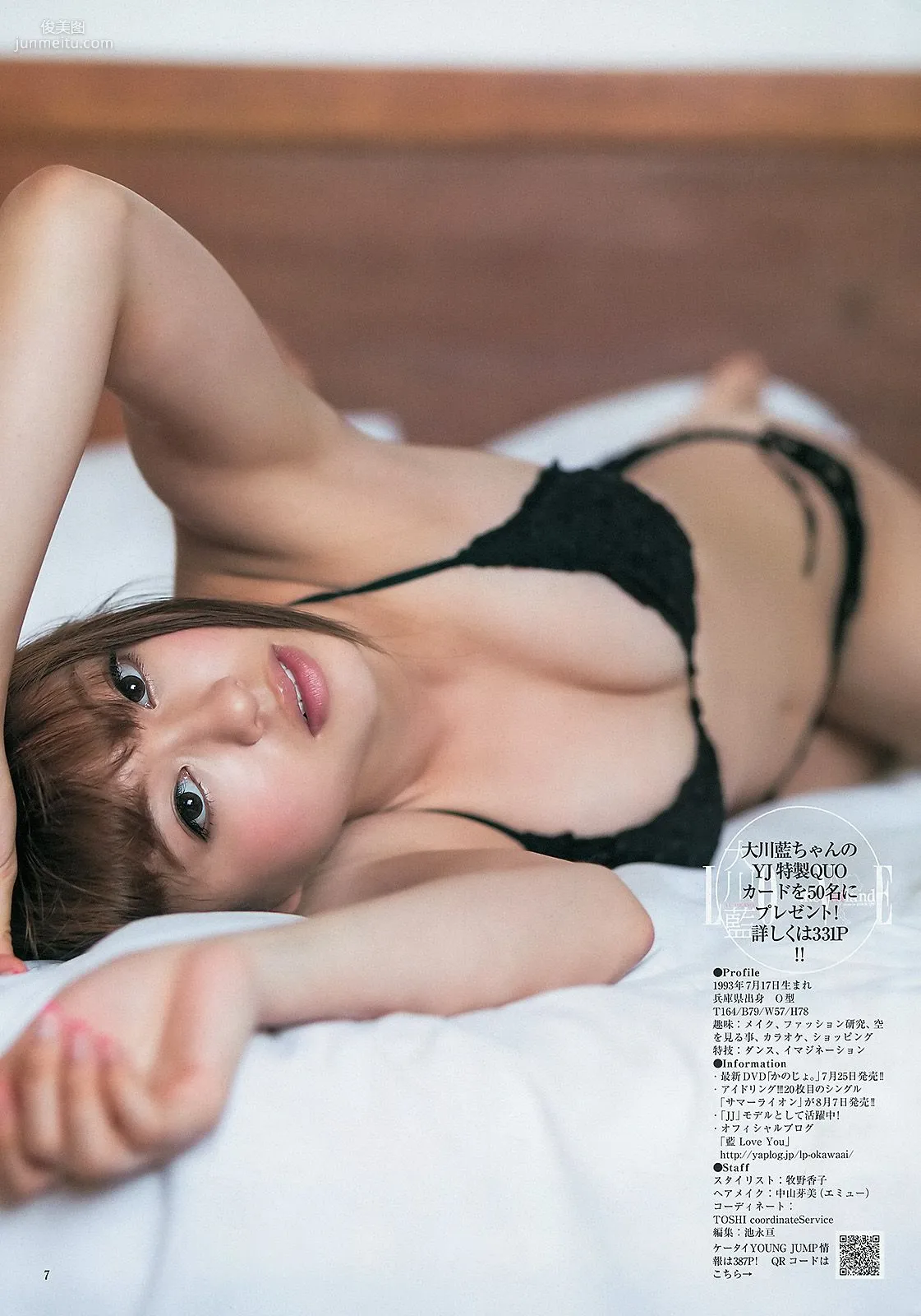 大川藍 夏菜 おはガールちゅ!ちゅ!ちゅ! [Weekly Young Jump] 2013年No.31 寫真雜志 8