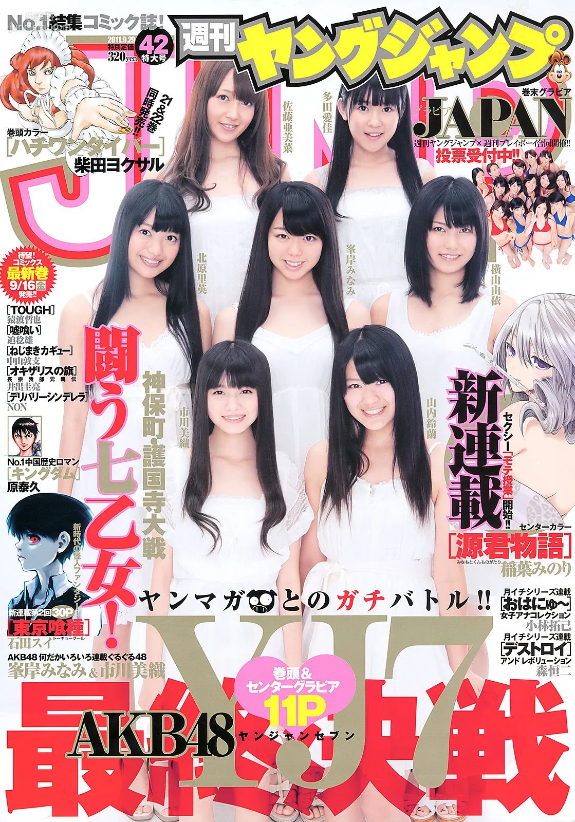 AKB48 YJ7 [Weekly Young Jump] 2011年No.42 寫真雜志 1