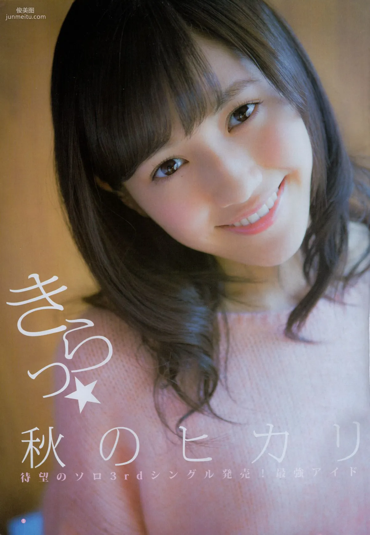 渡辺麻友 山本彩 [Weekly Young Jump] 2012年No.52 寫真雜志 14
