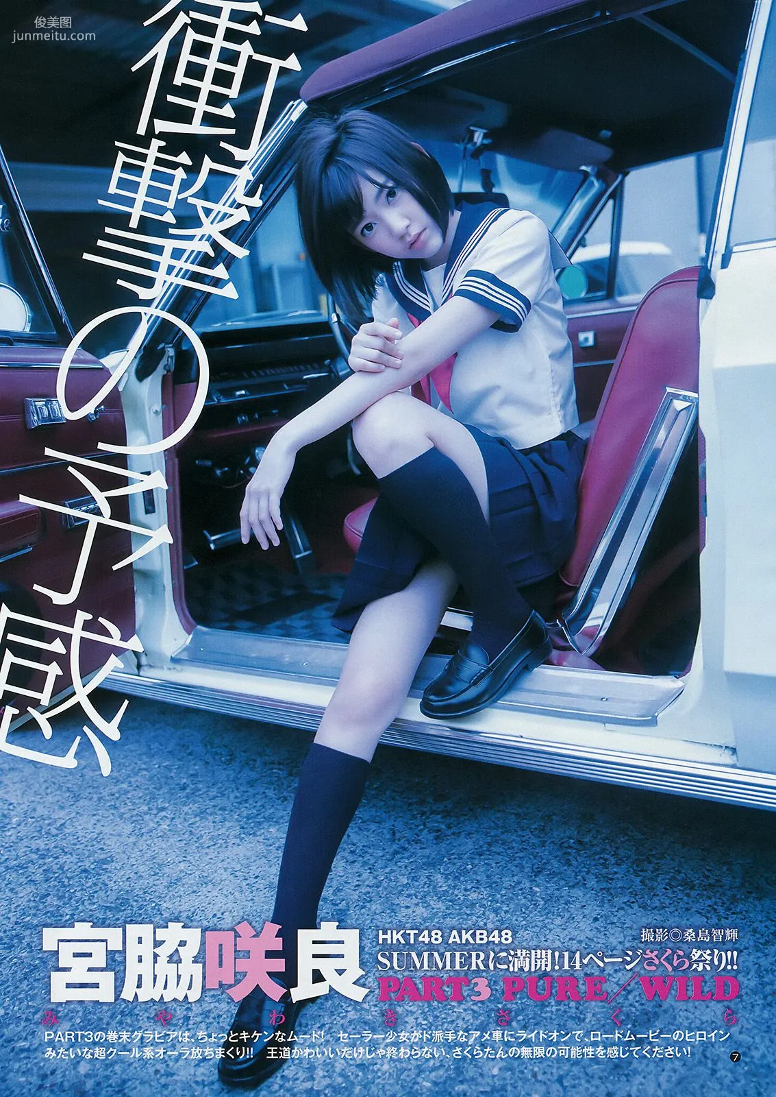 宮脇咲良 おのののか [Weekly Young Jump] 2014年No.39 寫真雜志 9