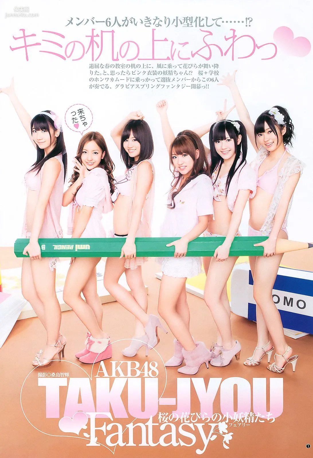 AKB48 杉本有美 [Weekly Young Jump] 2011年No.12 寫真雜志 2