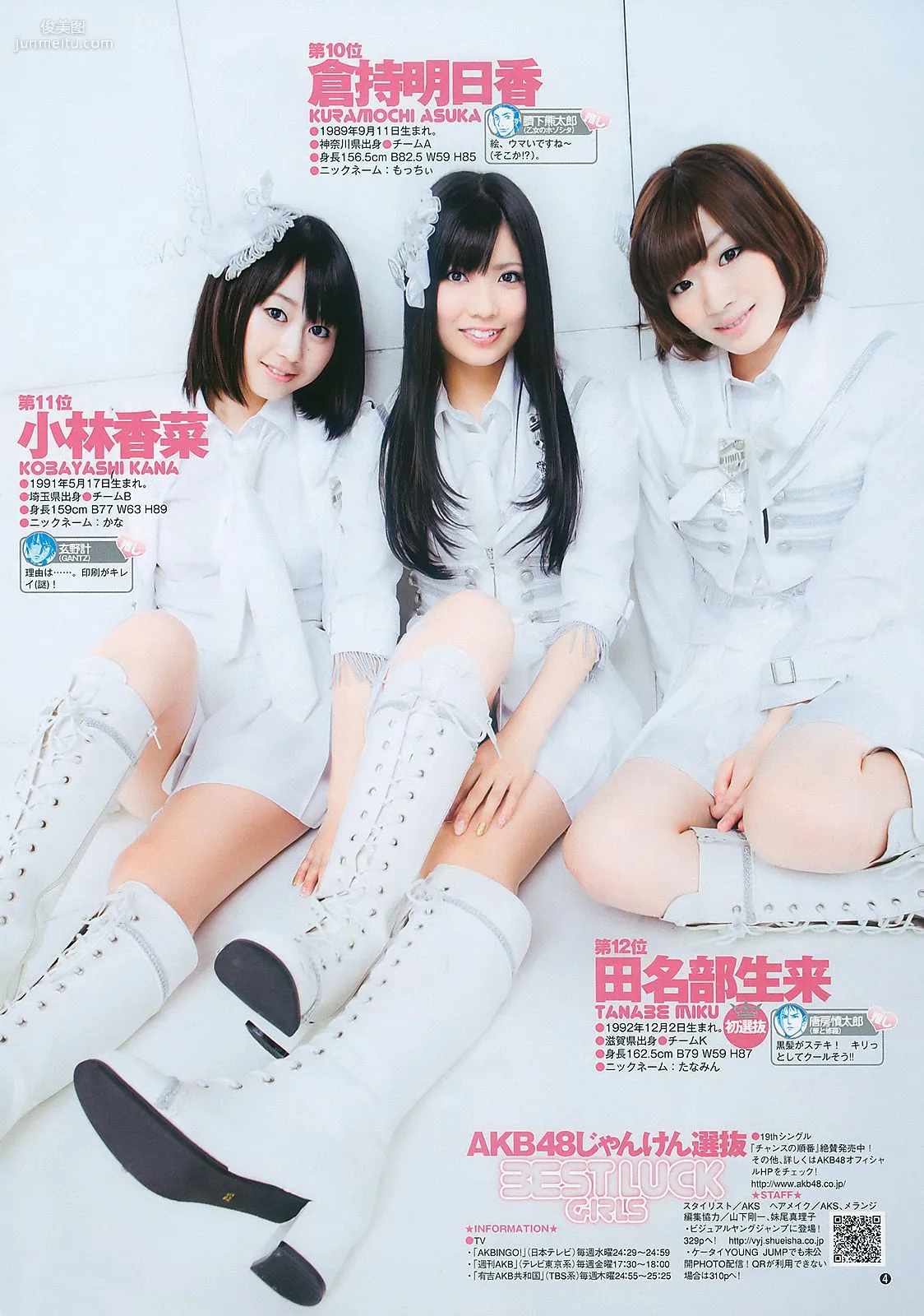 岡本玲 AKB48 [Weekly Young Jump] 2011年No.02 寫真雜志 13