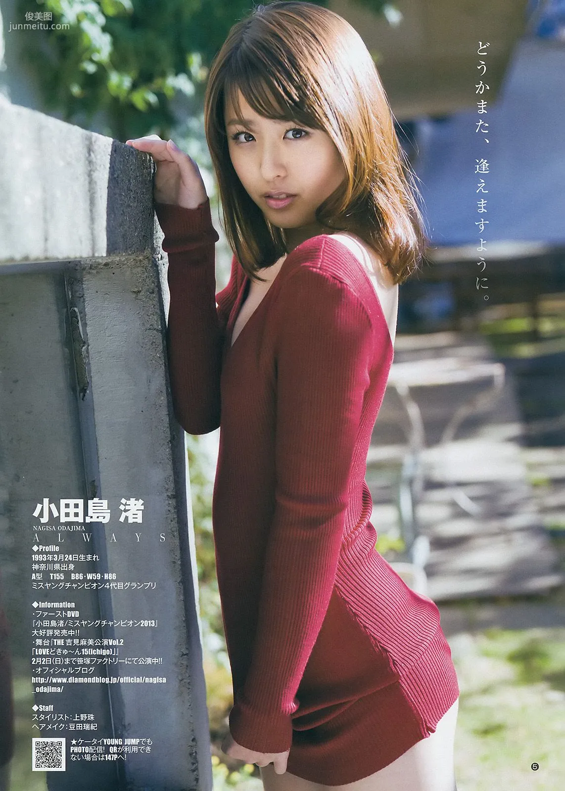 本田翼 小田島渚 [Weekly Young Jump] 2014年No.09 寫真雜志 12