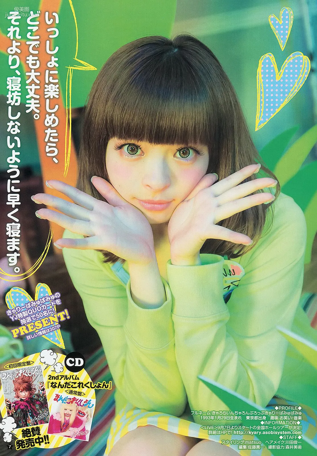 きゃりーぱみゅぱみゅ 星名美津紀 [Weekly Young Jump] 2013年No.30 寫真雜志 8