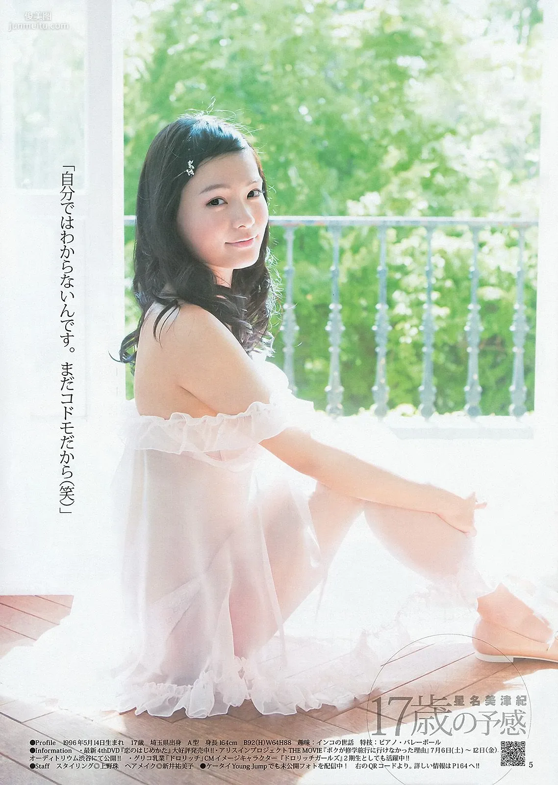 きゃりーぱみゅぱみゅ 星名美津紀 [Weekly Young Jump] 2013年No.30 寫真雜志 13