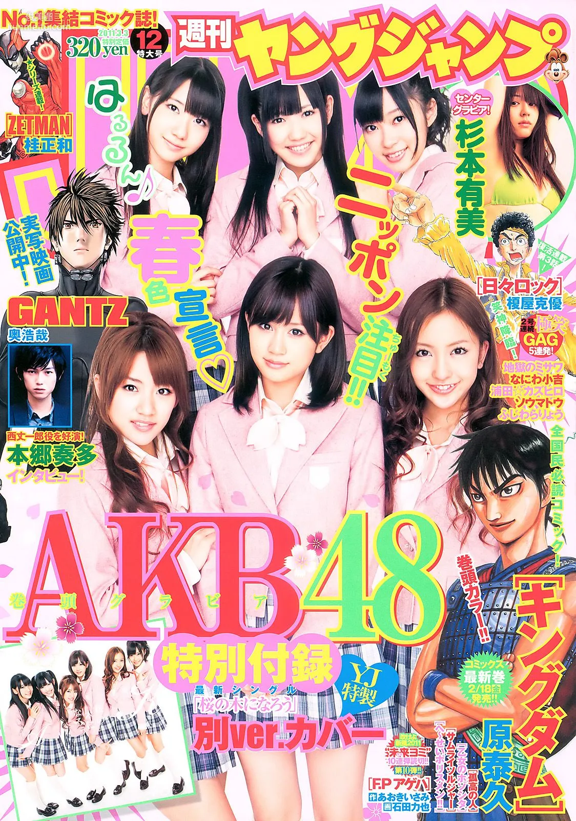 AKB48 杉本有美 [Weekly Young Jump] 2011年No.12 寫真雜志 1