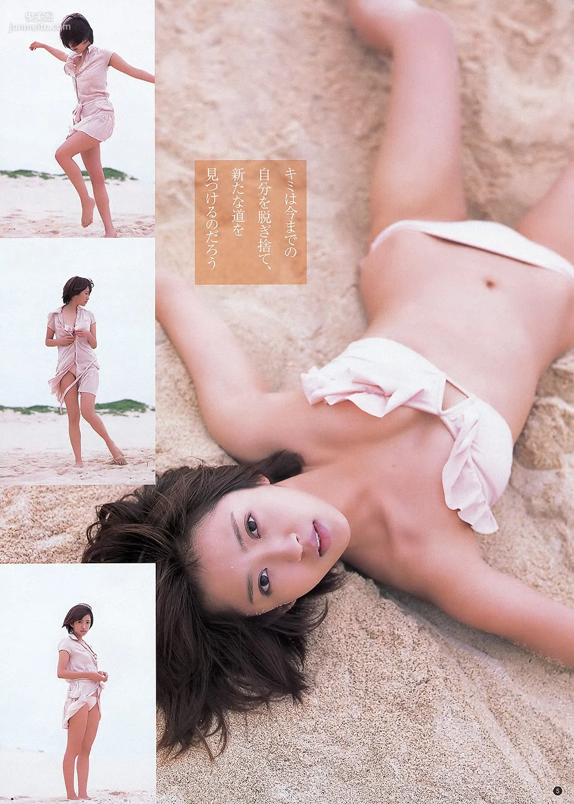 夏菜 花澤香菜 [Weekly Young Jump] 2012年No.33 寫真雜志 6