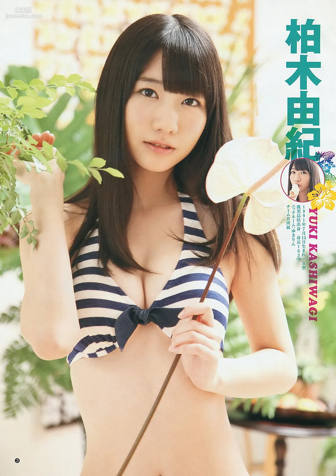 フレンチ･キス 柏木由紀 [Weekly Young Jump] 2012年No.34 寫真雜志 4