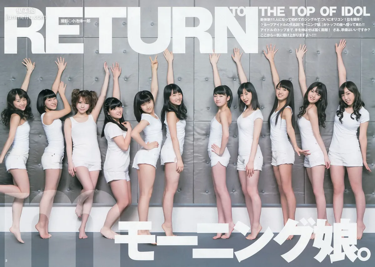 モーニング娘。 西内まりや [Weekly Young Jump] 2013年No.18 寫真雜志 3