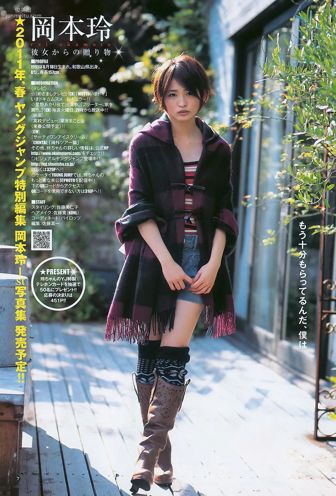 岡本玲 AKB48 [Weekly Young Jump] 2011年No.02 寫真雜志 8