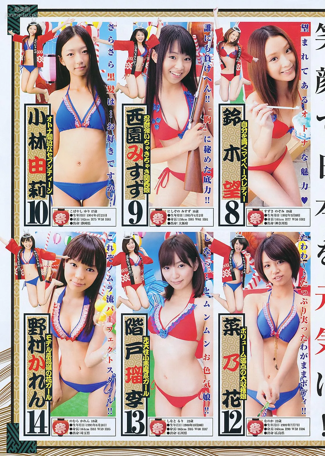 AKB48 YJ7 [Weekly Young Jump] 2011年No.42 寫真雜志 17