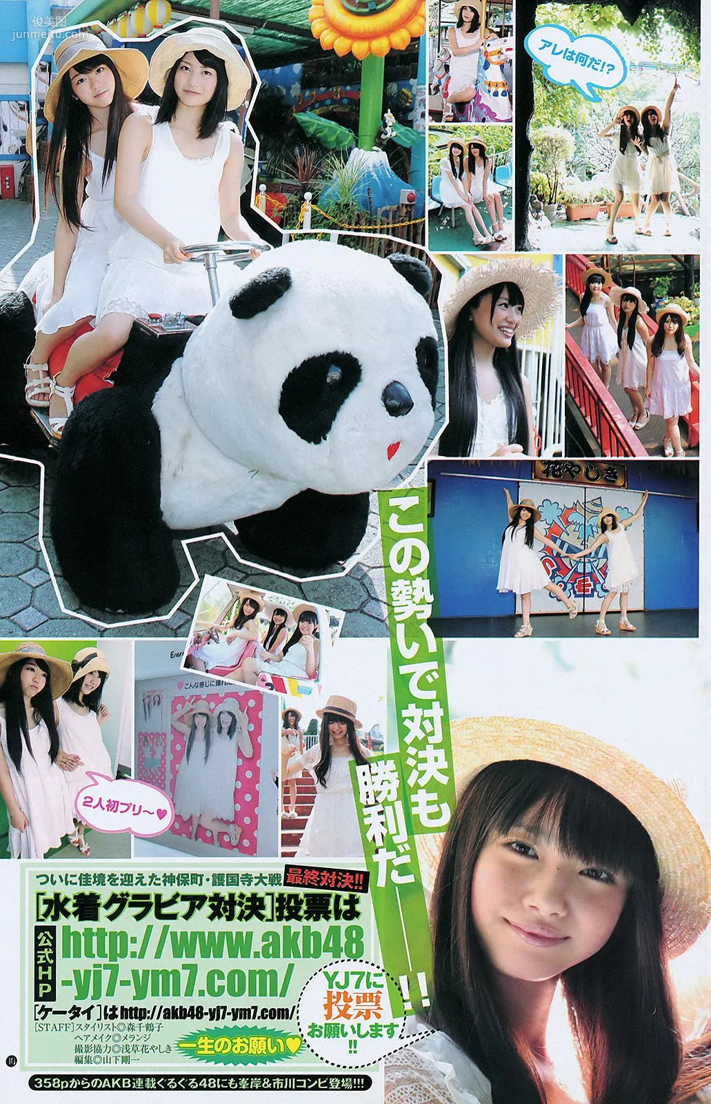 AKB48 YJ7 [Weekly Young Jump] 2011年No.42 寫真雜志 12