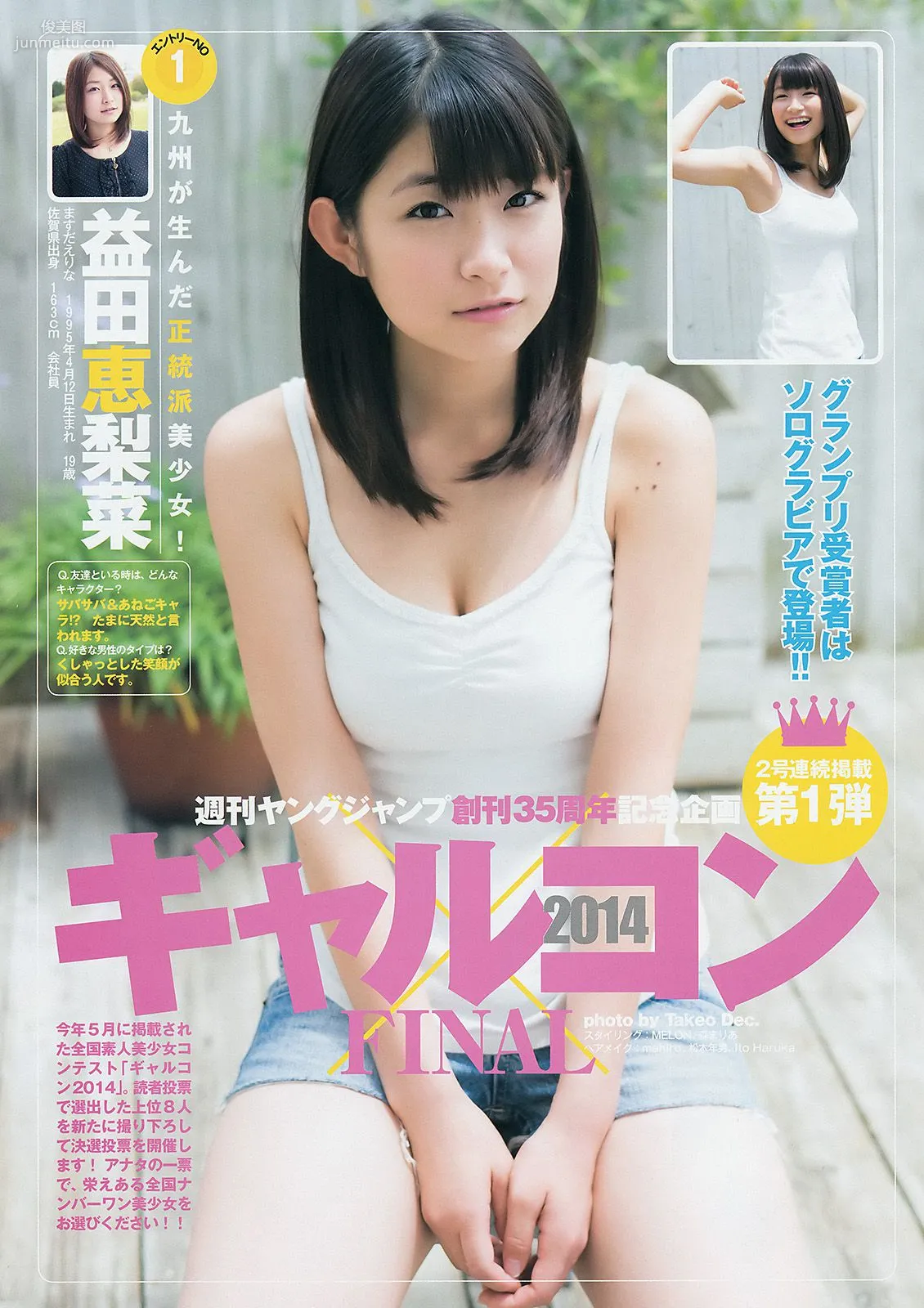ギャルコン2014 制コレ アルティメット2014 大阪DAIZY7 [Weekly Young Jump] 2014年No.42 寫真雜志 2
