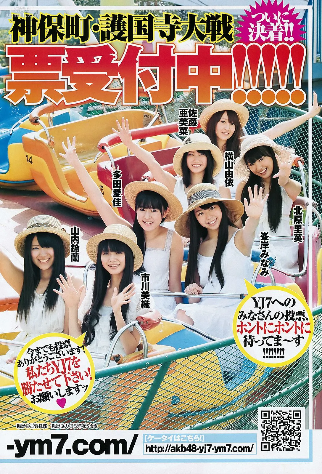 AKB48 和田絵莉 [Weekly Young Jump] 2011年No.44 寫真雜志 10