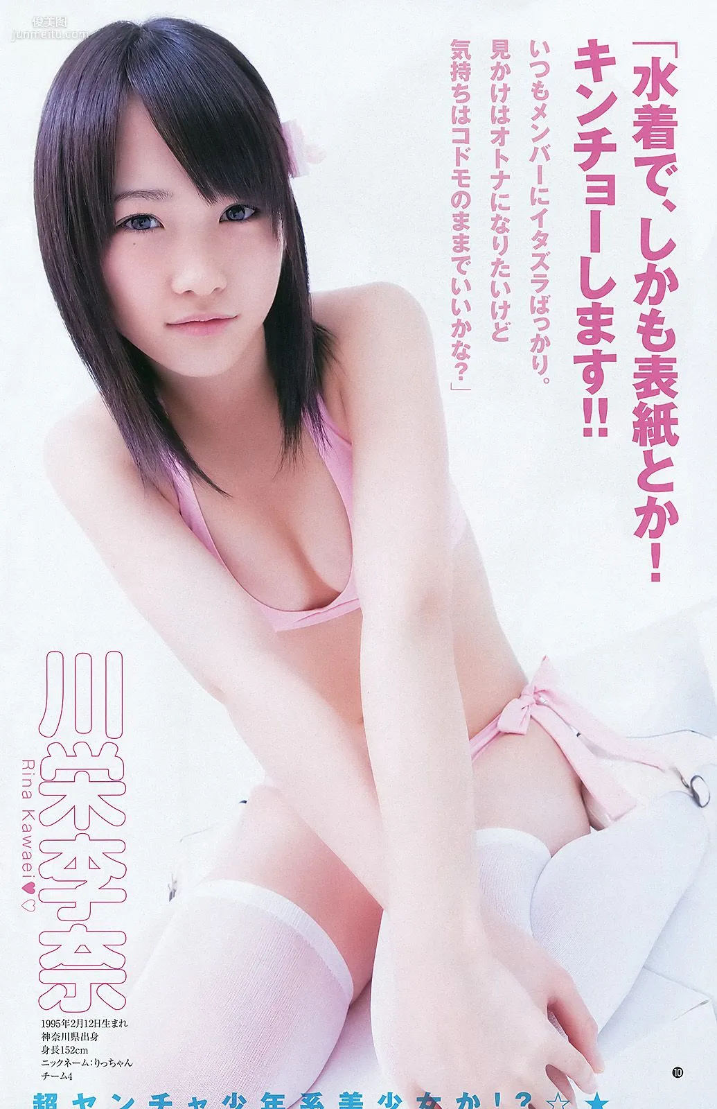 AKB48《DOUBLE ABILITY》 [Weekly Young Jump] 2012年No.26 写真杂志11