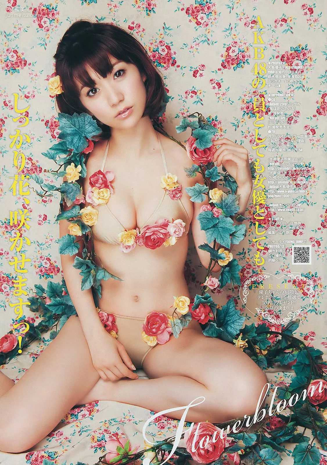 大島優子 NMB48 [Weekly Young Jump] 2011年No.46 寫真雜志 7