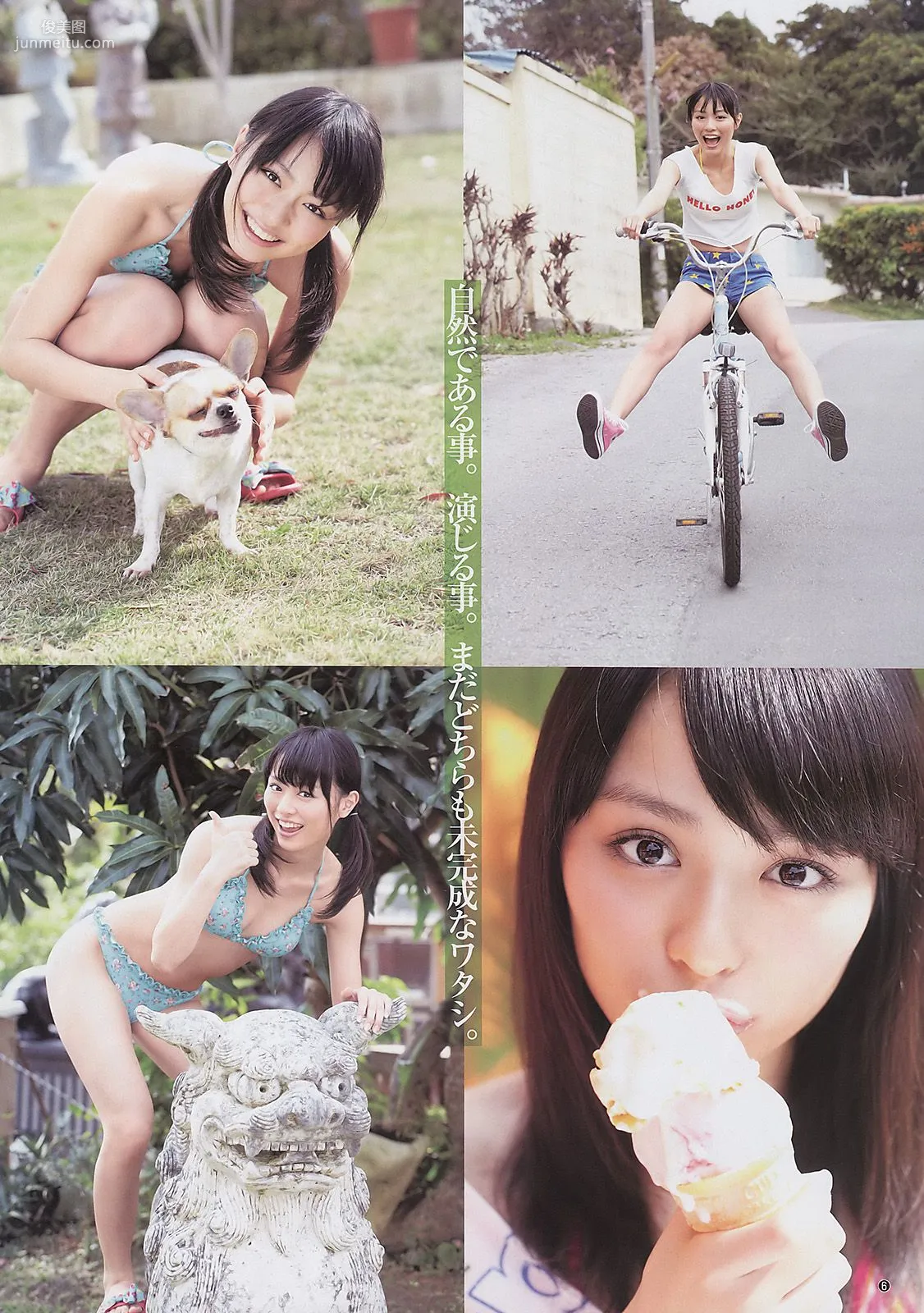 内田理央 池田夏希 [Weekly Young Jump] 2011年No.14 寫真雜志 6