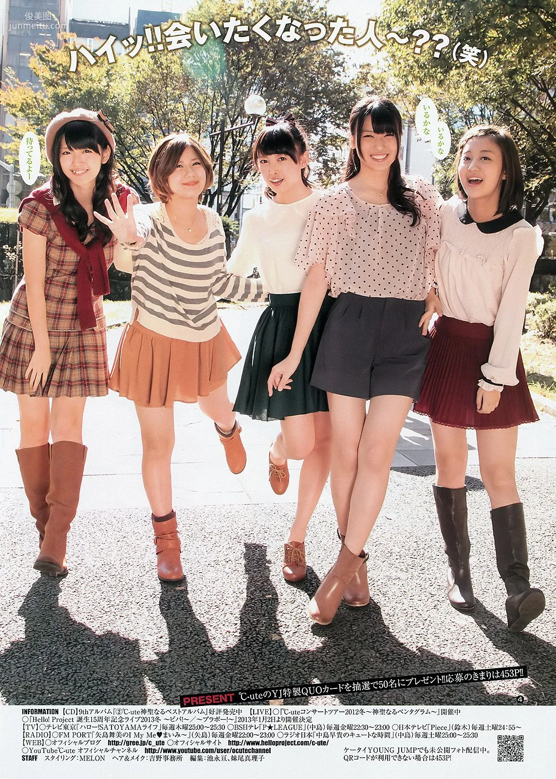 ℃-ute 篠田麻裡子 市川由衣 [Weekly Young Jump] 2012年No.53 寫真雜志 6