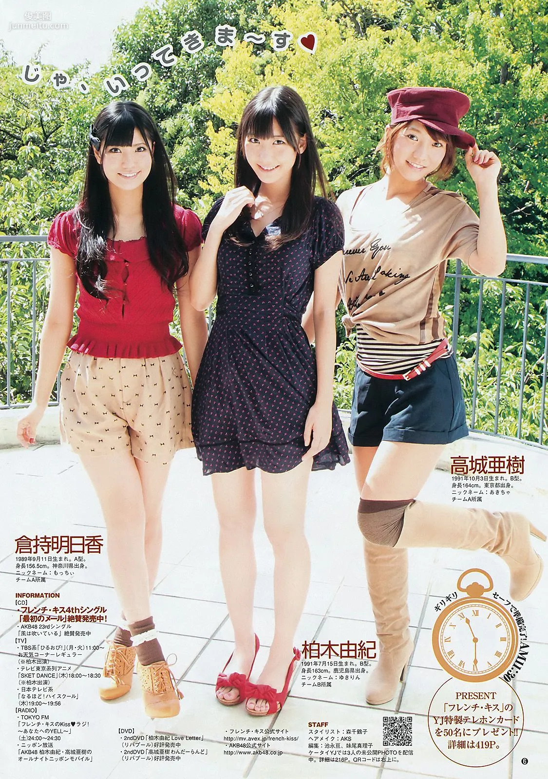フレンチ･キス 篠田麻裡子 [Weekly Young Jump] 2011年No.52 寫真雜志 7