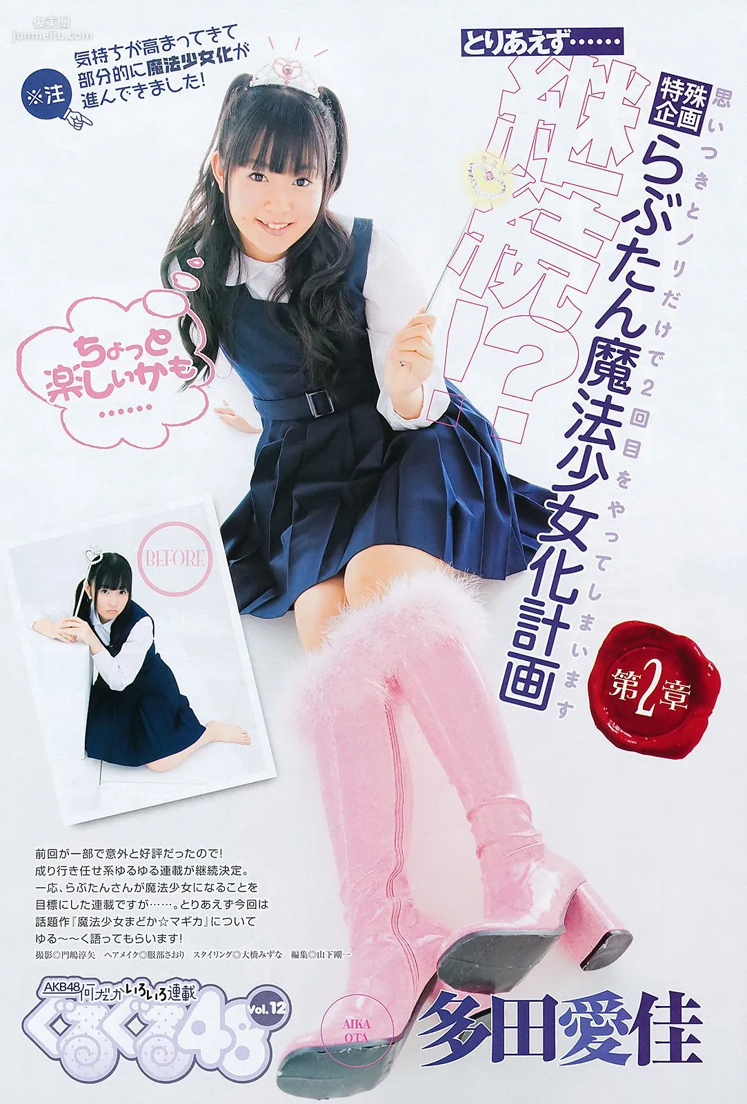 アイドリング!!! 鮎川穂乃果 [Weekly Young Jump] 2011年No.29 寫真雜志 11