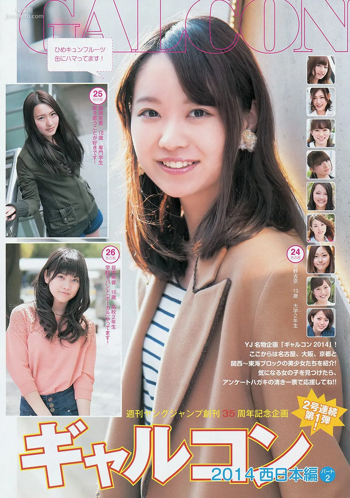 木元みずき ギャルコン2014 [Weekly Young Jump] 2014年No.25 寫真雜志 12
