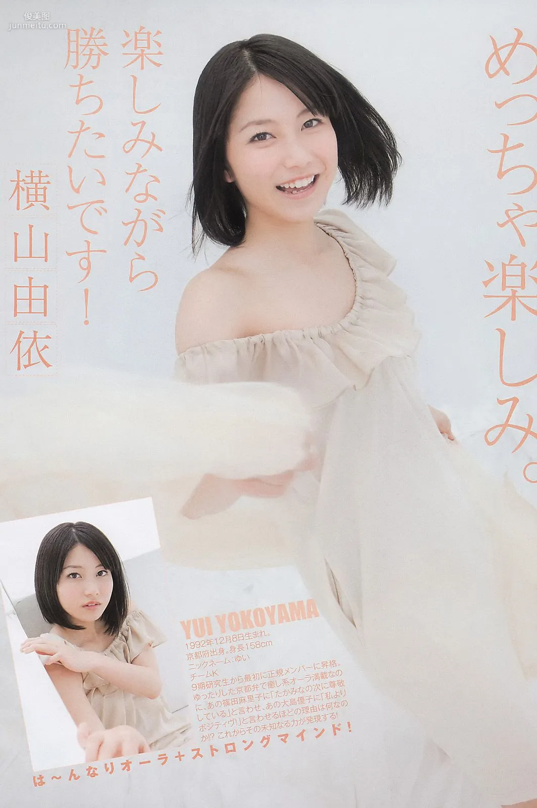AKB48 岡本玲 [Weekly Young Jump] 2011年No.18-19寫真雜志 3