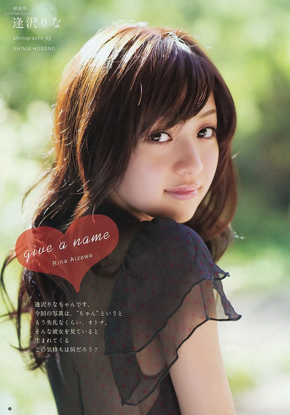 逢沢りな 和田絵莉 [Weekly Young Jump] 2012年No.14 寫真雜志 2