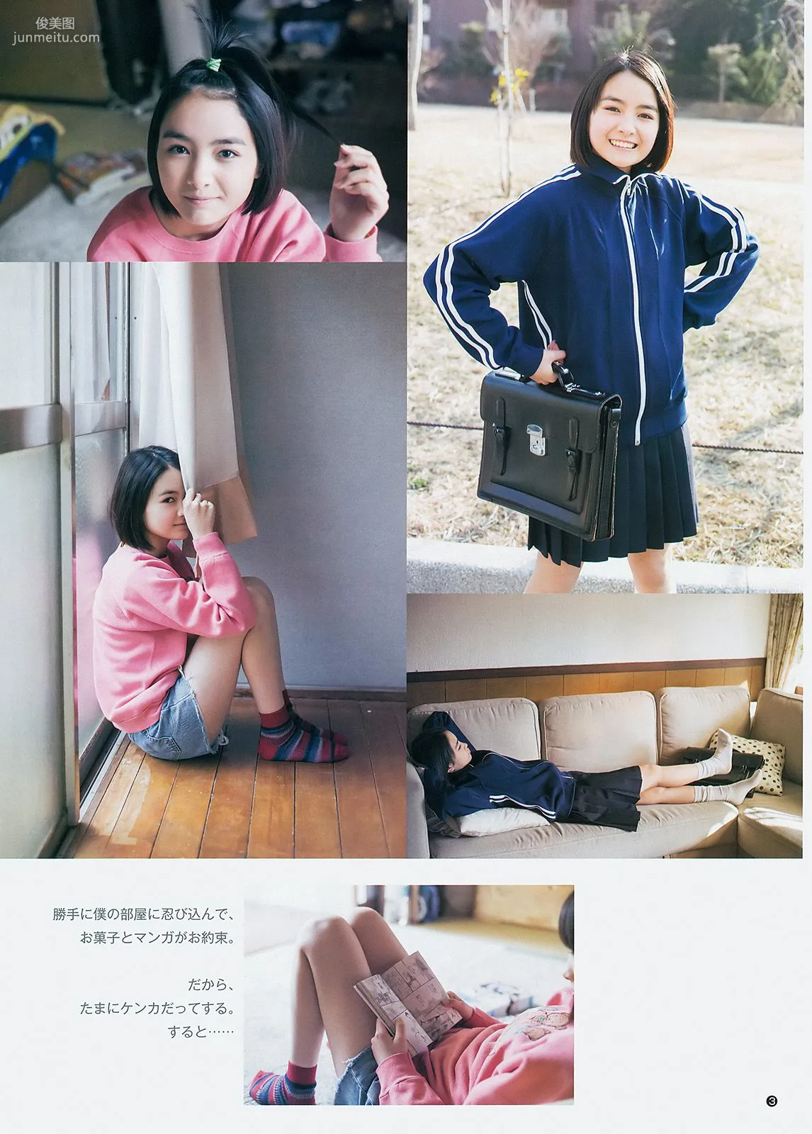 最上もが 葵わかな [Weekly Young Jump] 2014年No.27 寫真雜志 11