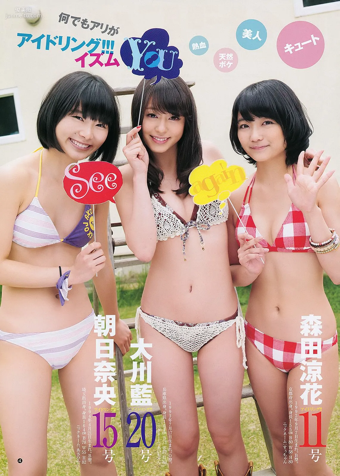 アイドリング!!! 鮎川穂乃果 [Weekly Young Jump] 2011年No.29 寫真雜志 6