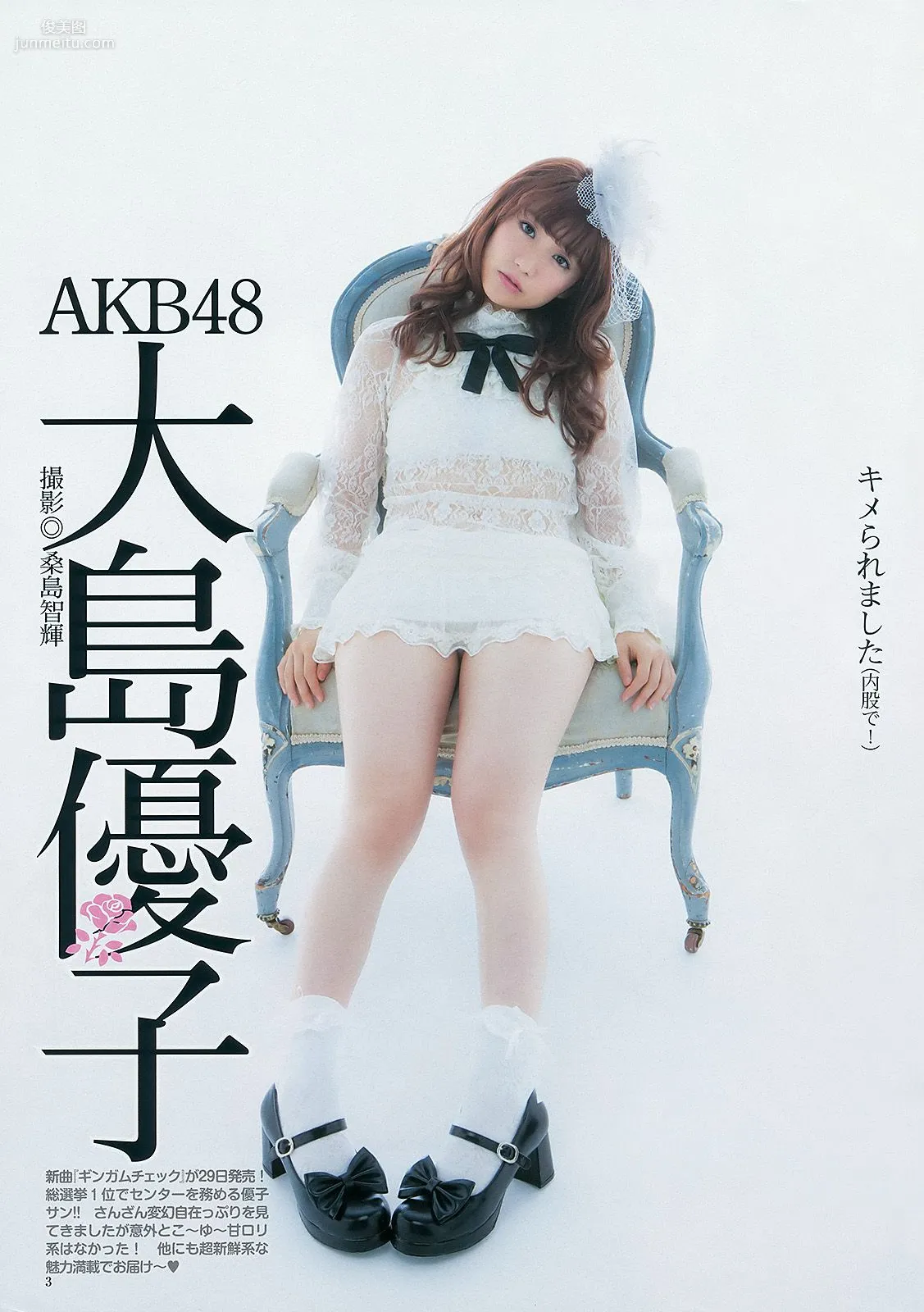 大島優子 乃木坂46 AKB48 ウェイティングガールズ [Weekly Young Jump] 2012年No.40 寫真雜志 4
