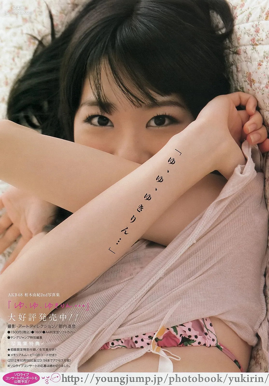 大川藍 小林優美 [Weekly Young Jump] 2012年No.35 寫真雜志 9