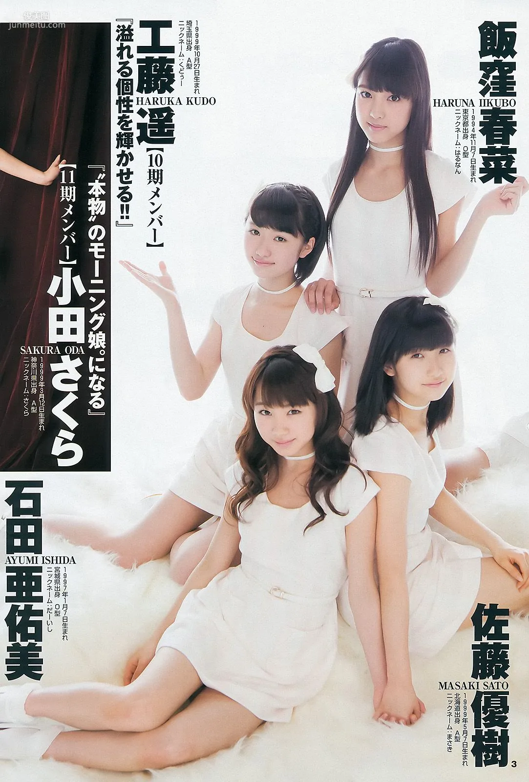 モーニング娘。 西内まりや [Weekly Young Jump] 2013年No.18 寫真雜志 4