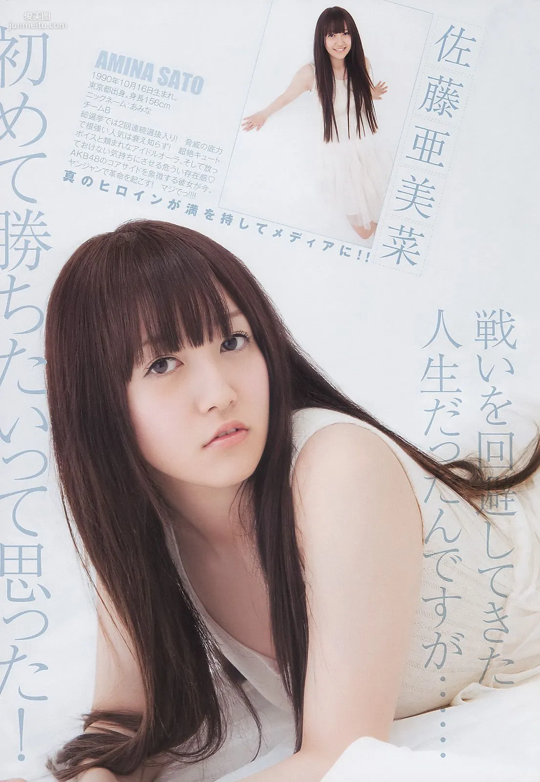 AKB48 岡本玲 [Weekly Young Jump] 2011年No.18-19寫真雜志 8