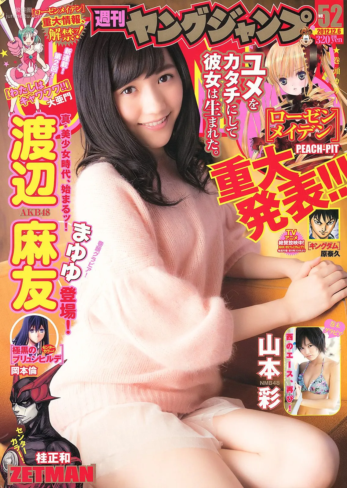 渡辺麻友 山本彩 [Weekly Young Jump] 2012年No.52 寫真雜志 1