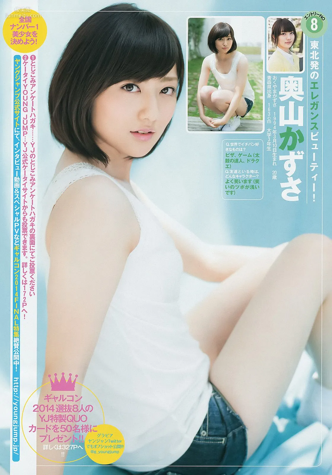 ギャルコン2014 制コレ アルティメット2014 大阪DAIZY7 [Weekly Young Jump] 2014年No.42 寫真雜志 9