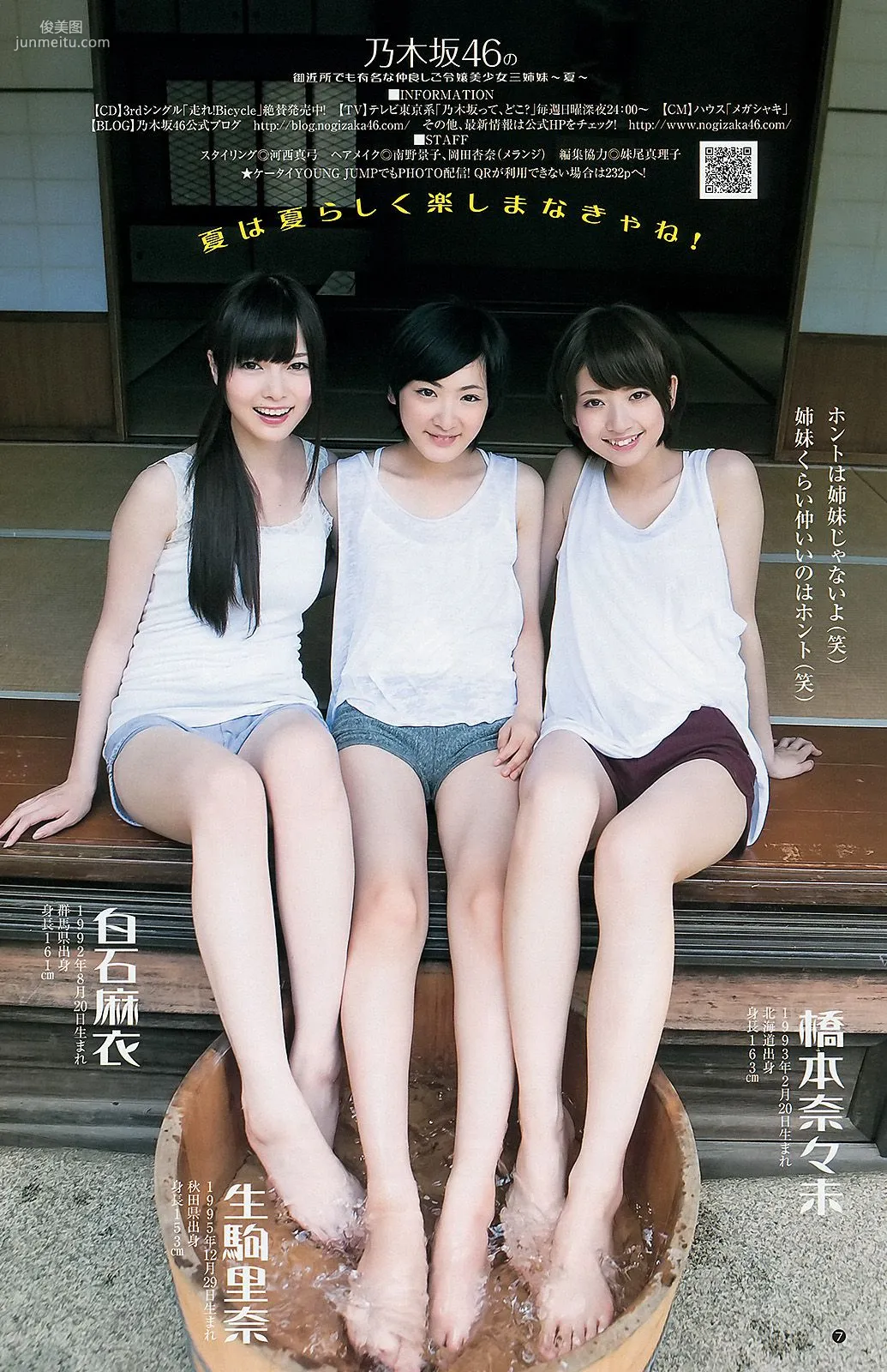 大島優子 乃木坂46 AKB48 ウェイティングガールズ [Weekly Young Jump] 2012年No.40 寫真雜志 15