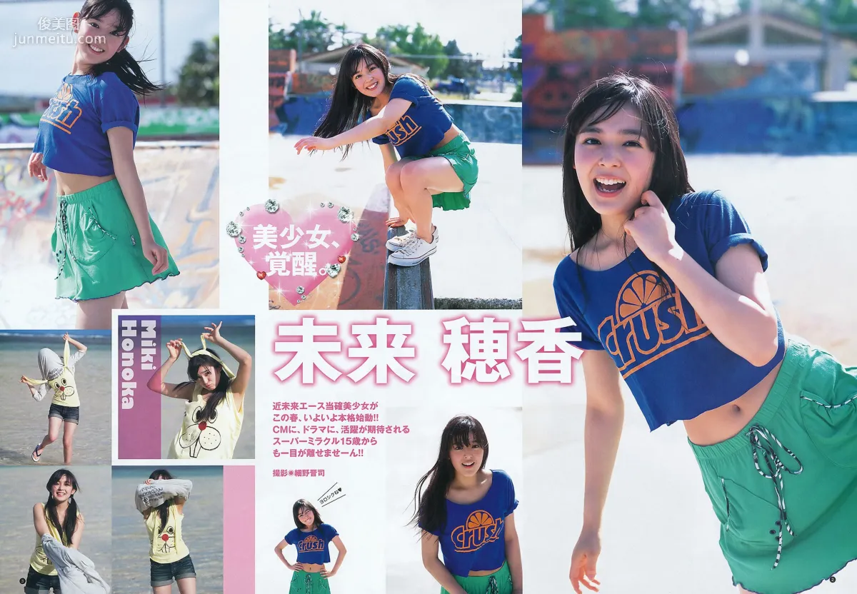 未來穂香 吉川友 [Weekly Young Jump] 2012年No.19 寫真雜志 3