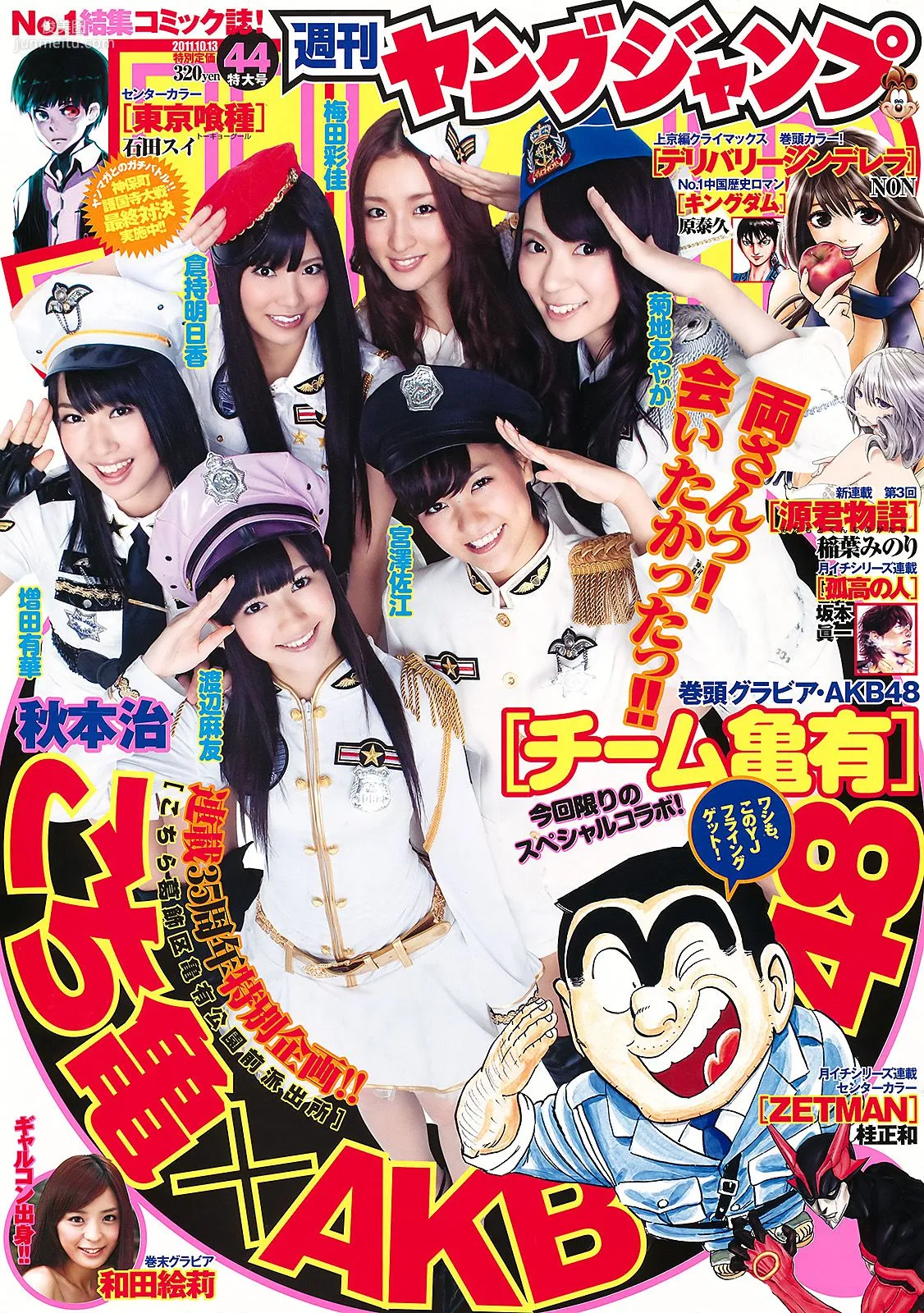 AKB48 和田絵莉 [Weekly Young Jump] 2011年No.44 寫真雜志 1