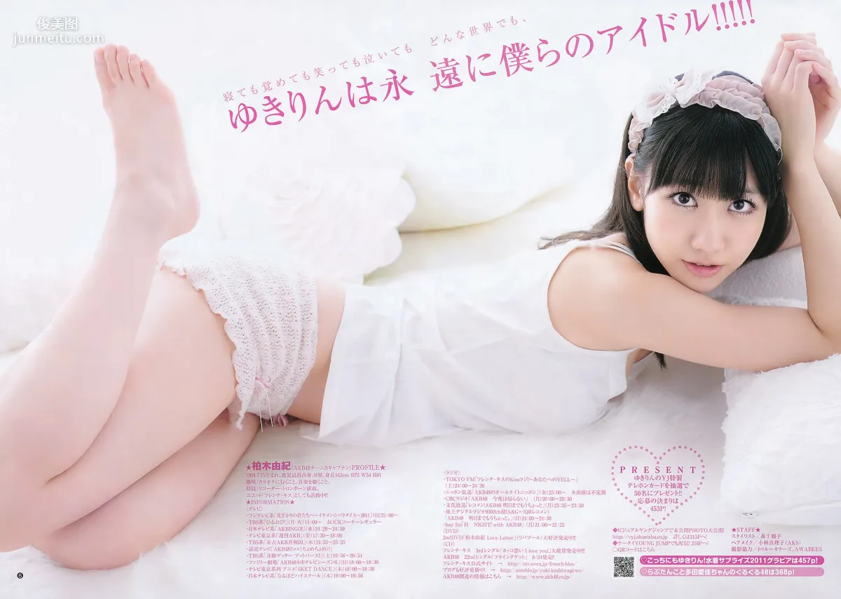 柏木由紀 AKB48 [Weekly Young Jump] 2011年No.38 寫真雜志 7