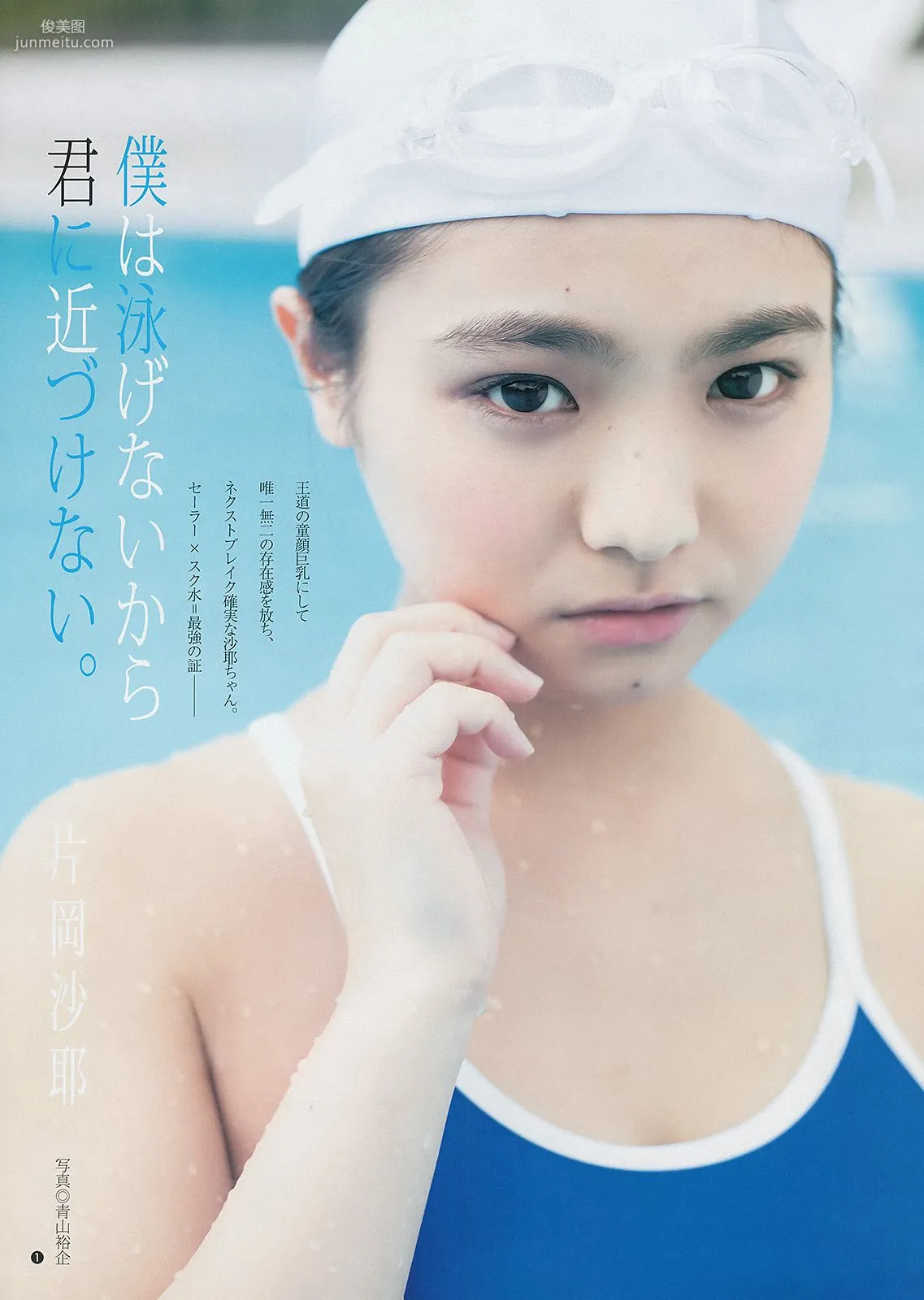 でんぱ組.inc 片岡沙耶 [Weekly Young Jump] 2014年No.35 寫真雜志 11