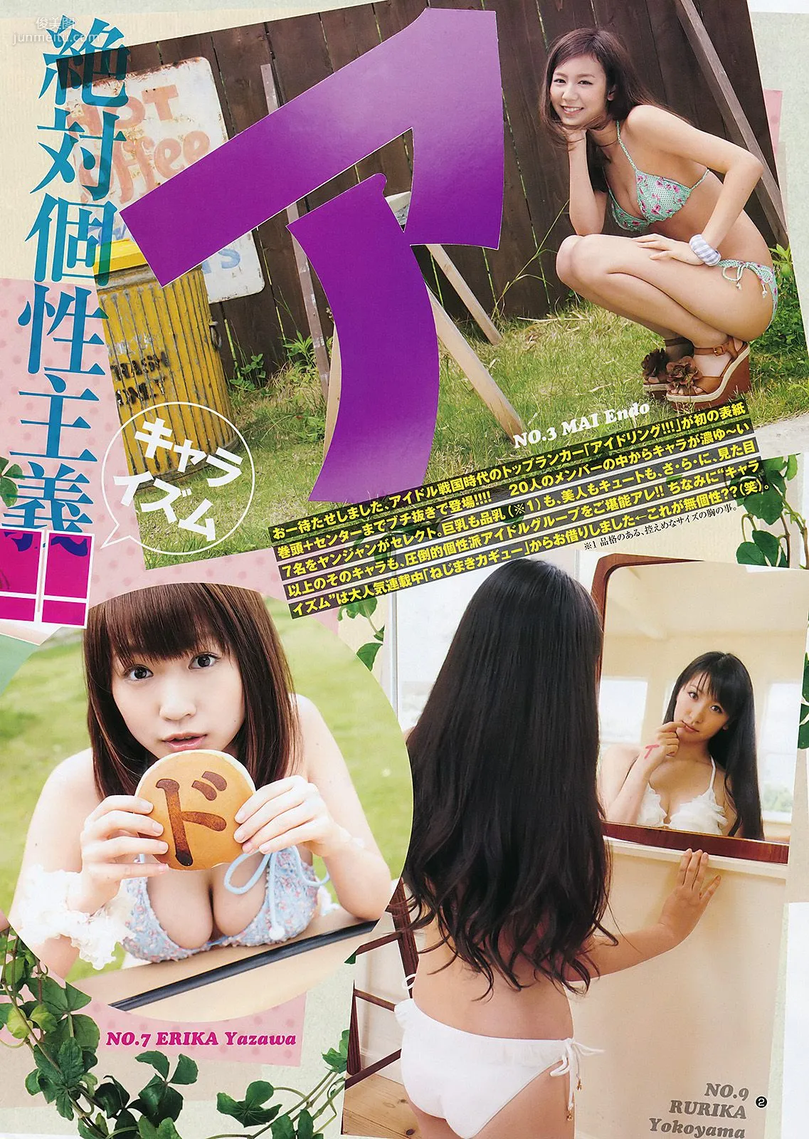 アイドリング!!! 鮎川穂乃果 [Weekly Young Jump] 2011年No.29 寫真雜志 3