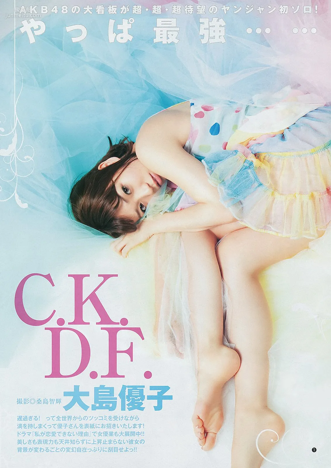 大島優子 NMB48 [Weekly Young Jump] 2011年No.46 寫真雜志 2